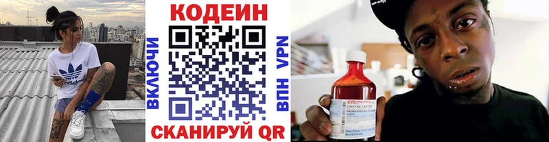 это формула  Райчихинск  Кодеин напиток Lean (лин) 